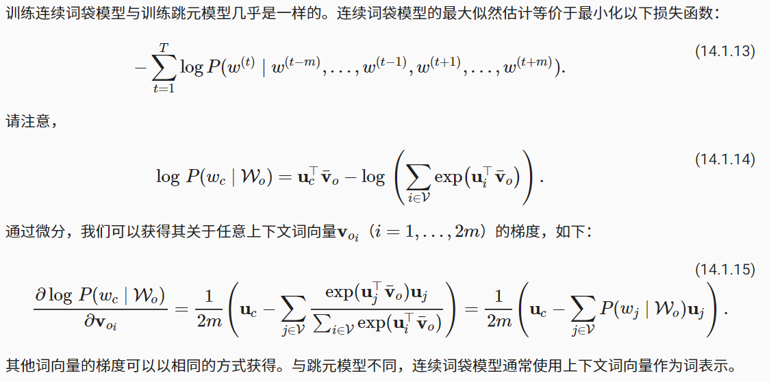 【动手学习深度学习-----自然语言处理：预训练】