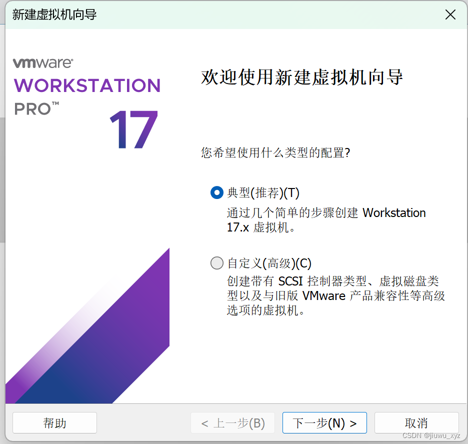 使用新建虚拟机向导--典型