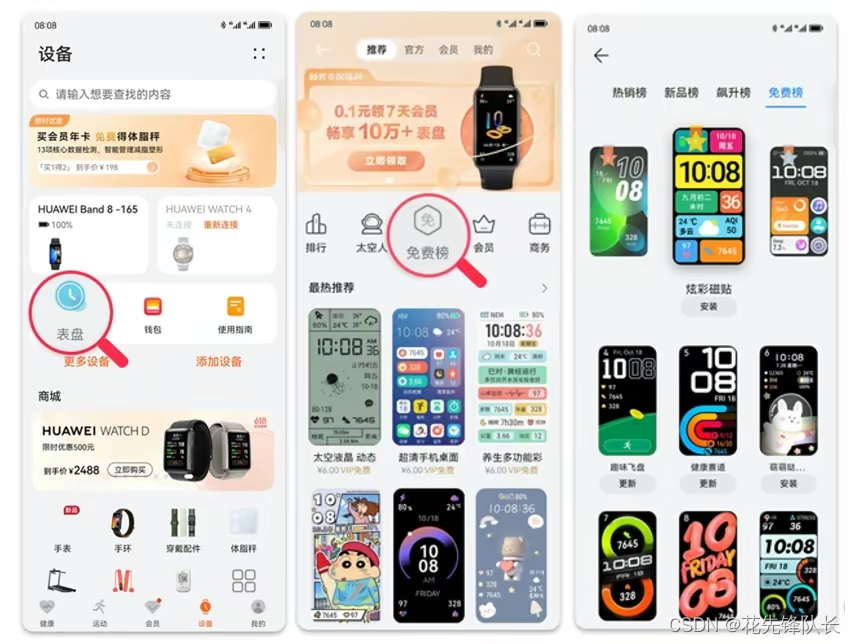 华为手环8全新炫酷表盘上线，这些免费表盘，你绝对不能错过