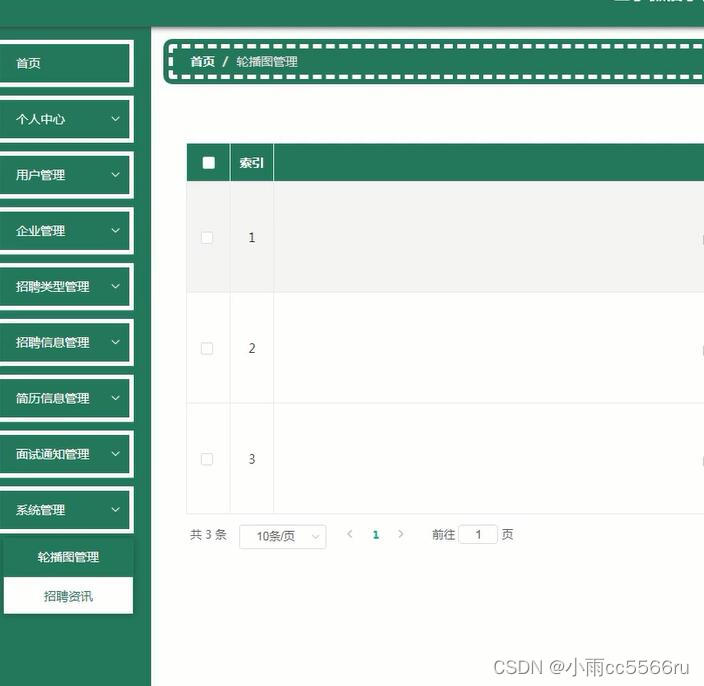 基于微信小程序的应届大学生招聘平台的设计与实现