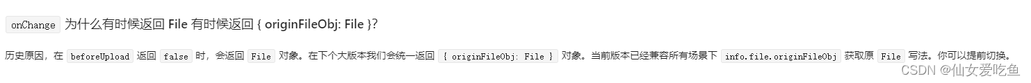 antd upload组件beforeUpload返回promise之后，获取的文件不是file类型导致上传失败