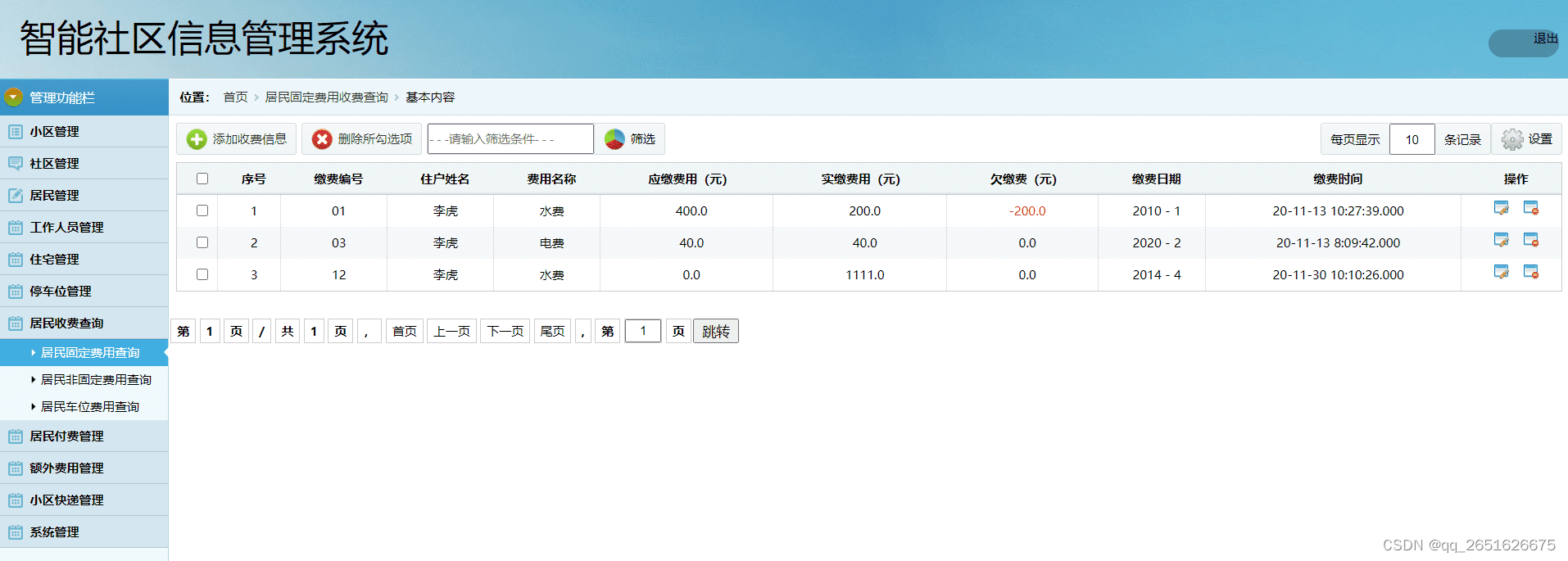 [含源码等]S2SH智慧社区管理系统[包运行成功]