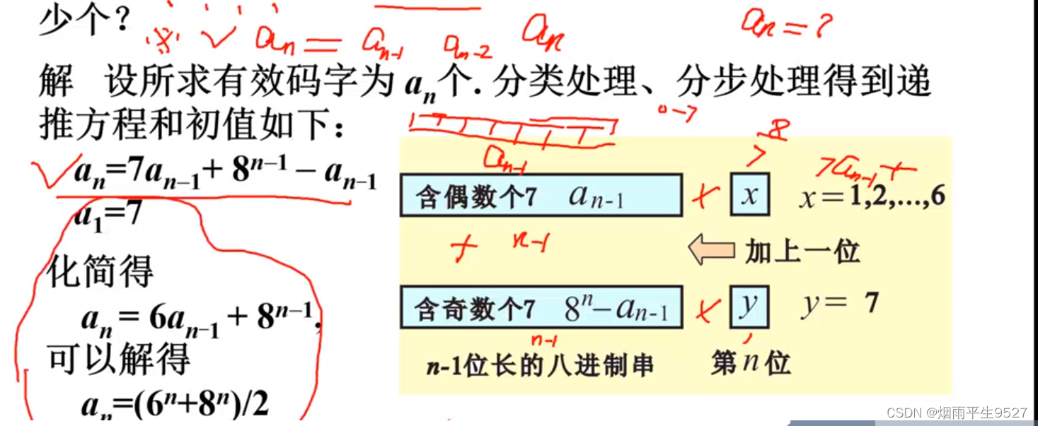 NEFU离散数学实验3-递推方程