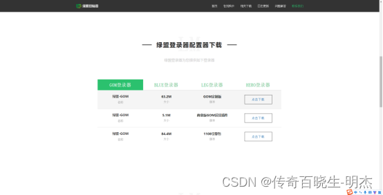 传奇列表获取失败与登录器太老怎么解决