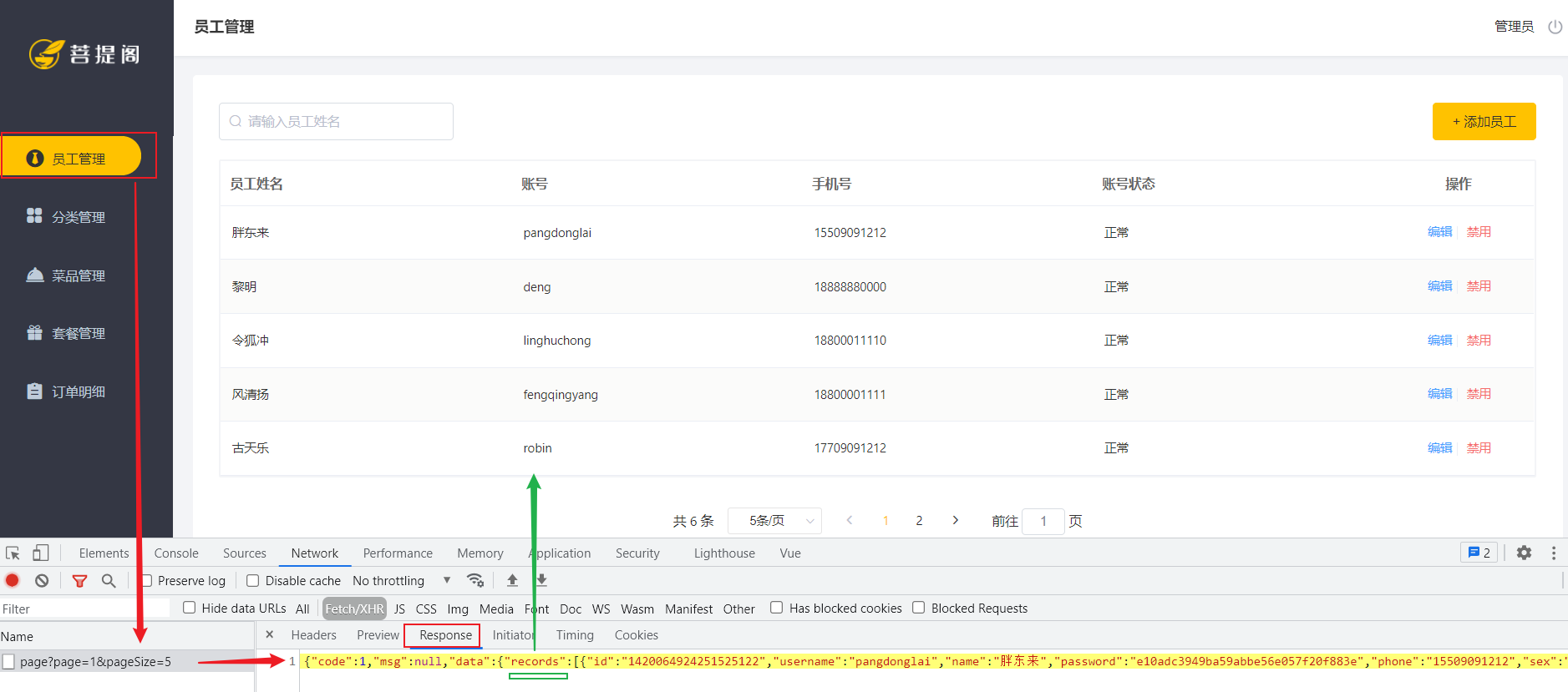 基于Springboot外卖系统07：员工分页查询+ 分页插件配置+分页代码实现