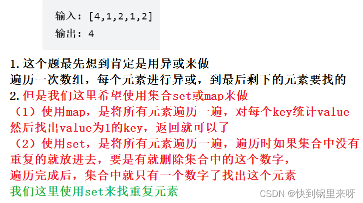 【Map与Set】之LeetCode&牛客练习