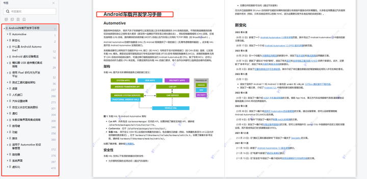 Android车载应用开发和移动应用开发有什么区别？