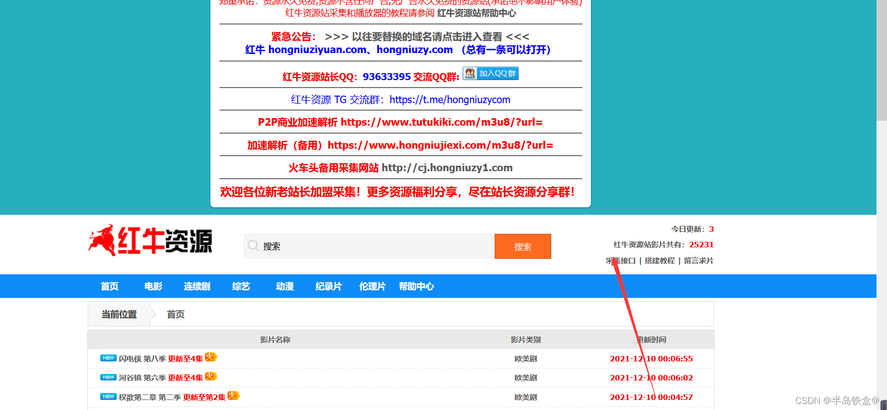 利用宝塔linux面板+苹果CMS搭建电影网站-苹果cms模板-影视模板免费-苹果cms模板网-克胡网络 利用宝塔linux面板+苹果CMS搭建电影网站