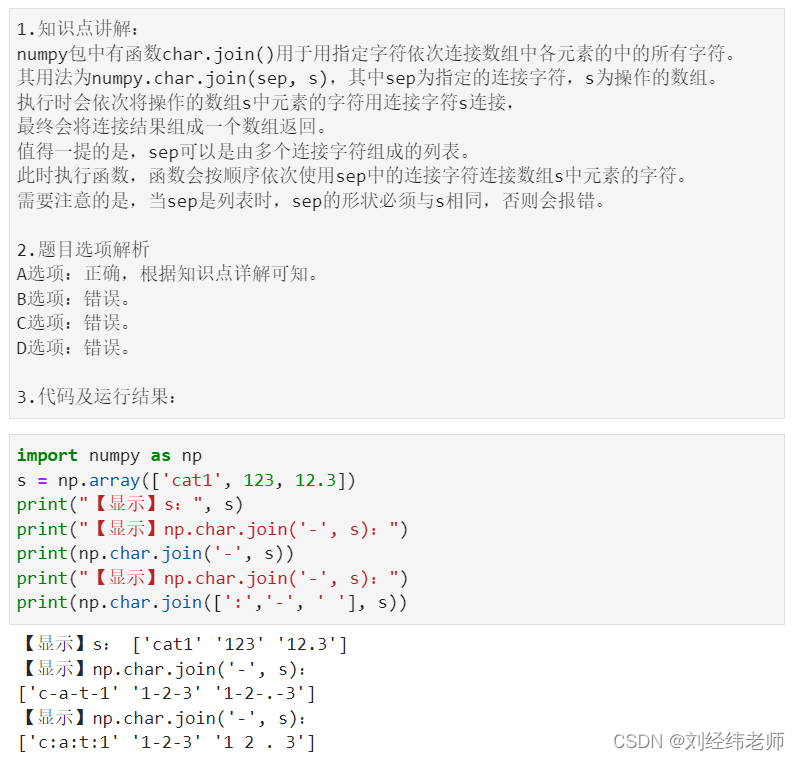 使用指定字符对数组中每个字符串中的每个字符进行连接numpy.char.join()