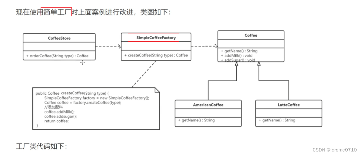 C++简单工厂模式----Coffee简易点餐系统_简单工厂模式 咖啡-CSDN博客