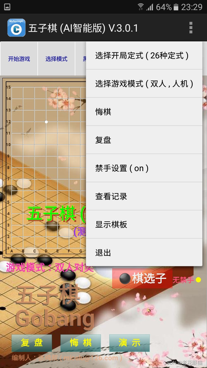 五子棋AI智能算法设计和测试方法