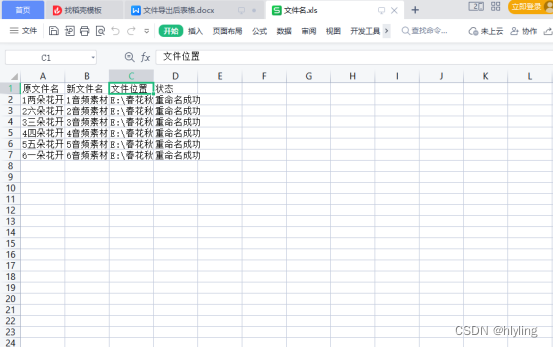 “文件批量改名专家：轻松自定义重命名并智能导出文件信息“