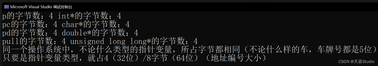 c语言—指针详解***内存地址***指针字节数***注意事项