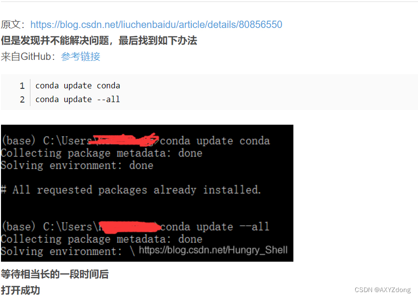 【超全解决方法】关于anaconda navigator启动时一直卡在 loading applications 的问题