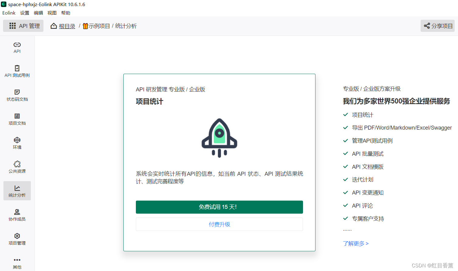 《Eolink 征文活动- -RESTful接口全解测试-全方位了解Eolink》