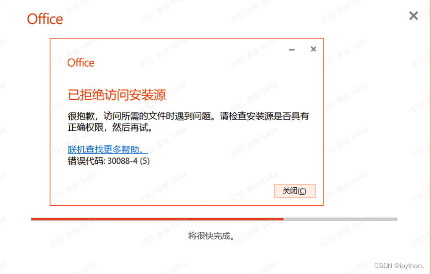 安装office出现错误代码30088-4（5）——绝对有效!!!!!_安装office2019