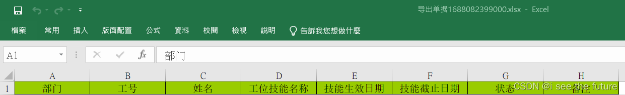 【Vue】axios发请求下载excel--20230630