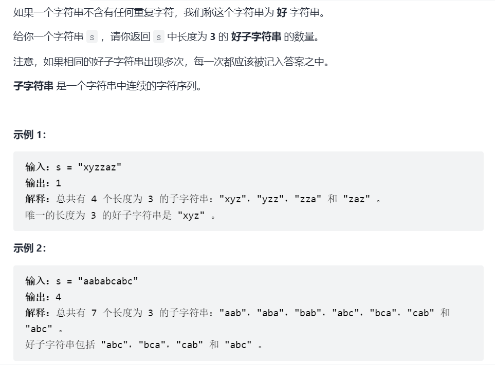leetcode学习笔记长度为三且各字符不同的子字符串