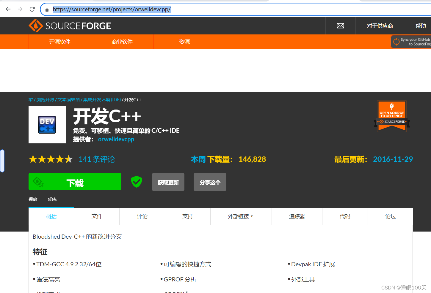 DevC++下载、安装、更改语言_dev c++ 下载csdn-CSDN博客