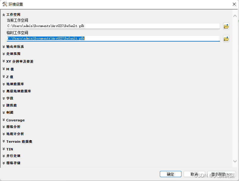 （九）Geoprocessing地理处理框架——ArcToolbox内容简介