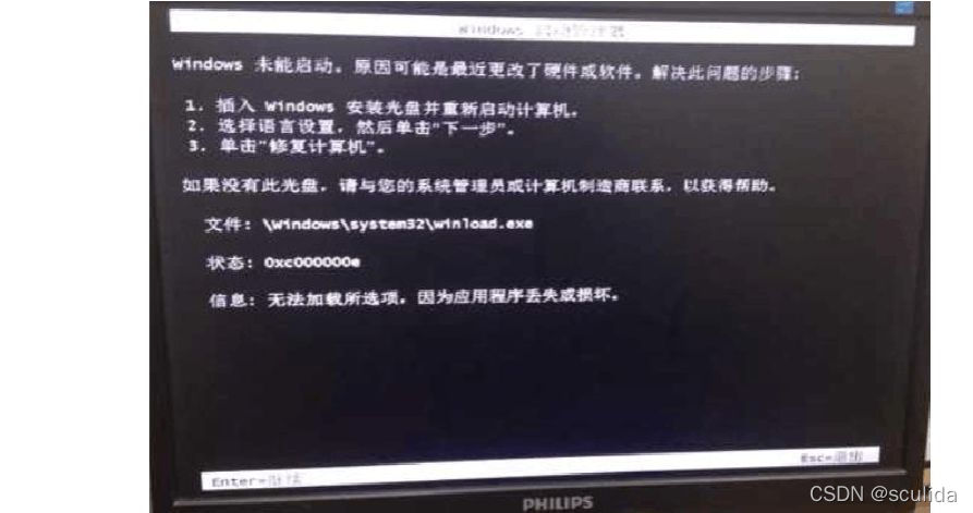 Winload阶段的报错