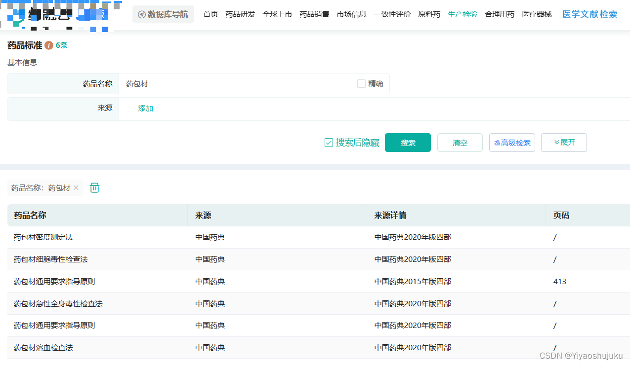 药包材国家标准ybb2020-电子版在线阅读