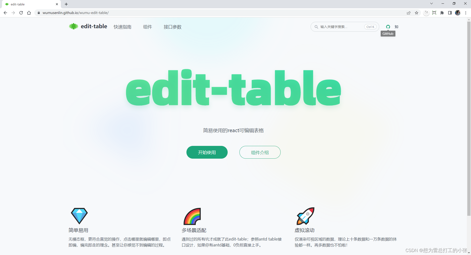 wumu-edit-table：一个轻量的无依赖的react可编辑表格（react edit-table）