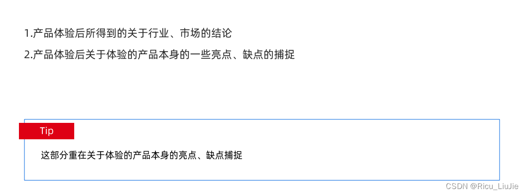 一、产品经理——【岗位和能力要求】【项目流程】【产品体验报告】