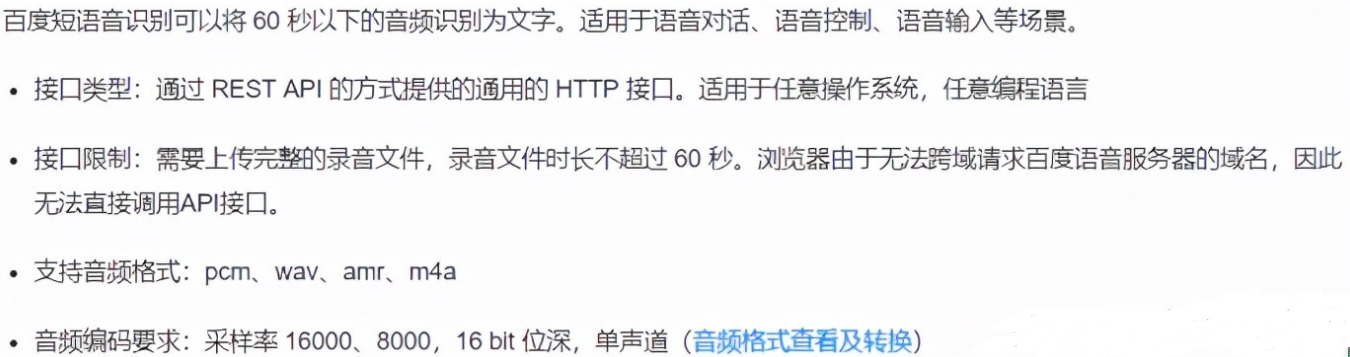 基于Python+百度语音识别API创建语音识别控制系统
