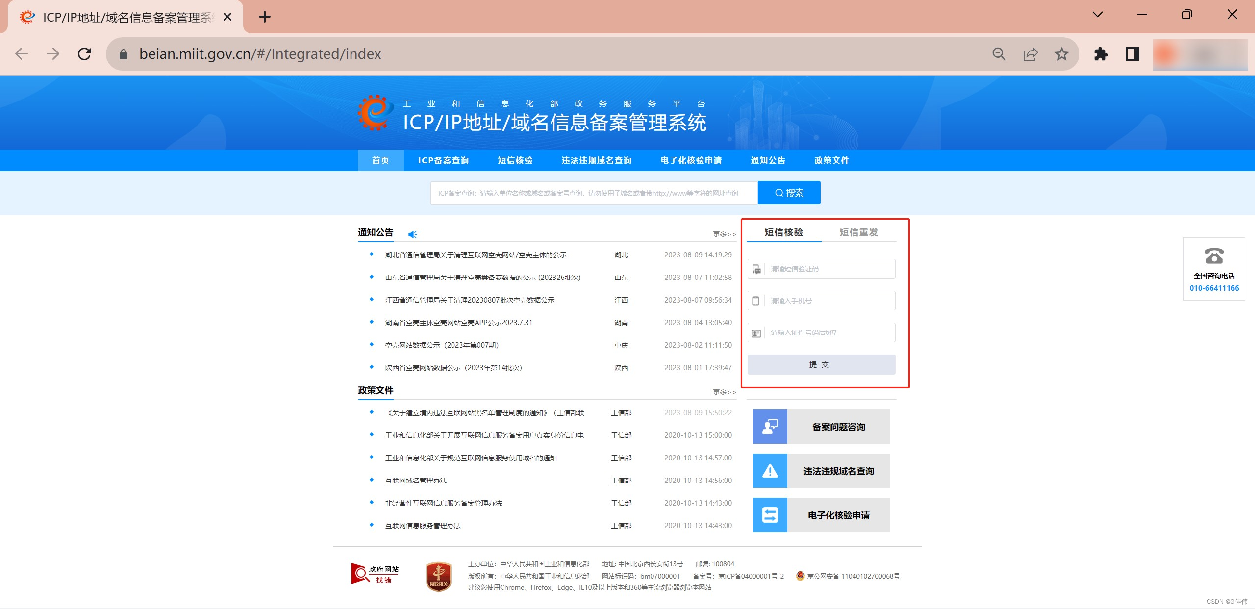 ICP/IP address/domain name information record management system