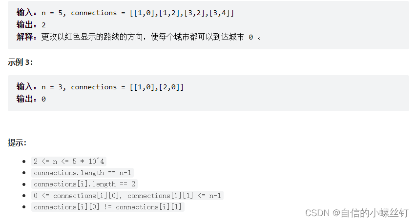 Leetcode 1466. 重新规划路线 正向+逆向DFS/BFS