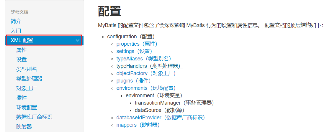 五、Mybatis详细教程