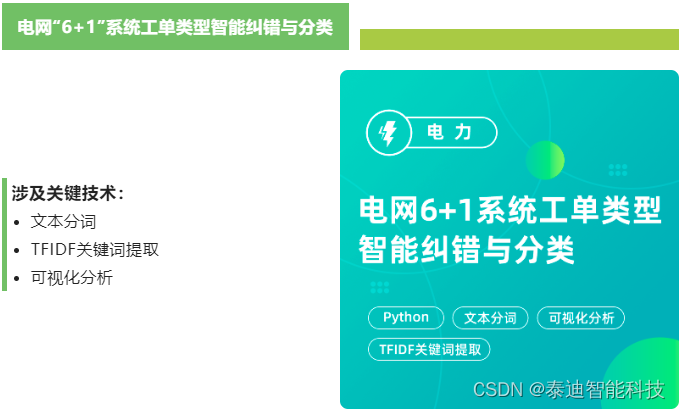 模型案例推荐：电力大数据项目案例模型分享