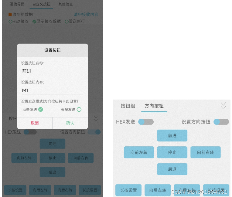 串口控制小车(二次开发)