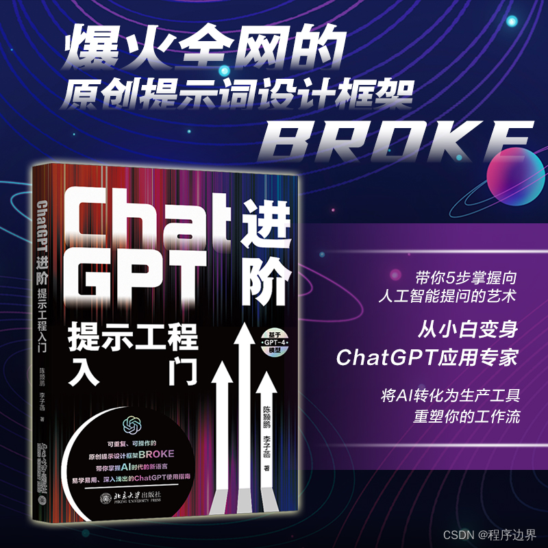 ChatGPT进阶：提示工程的神秘面纱与实战指南