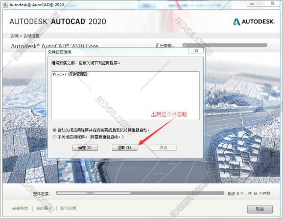 如果安装过程中弹出这个，点击忽略即可,没有不管