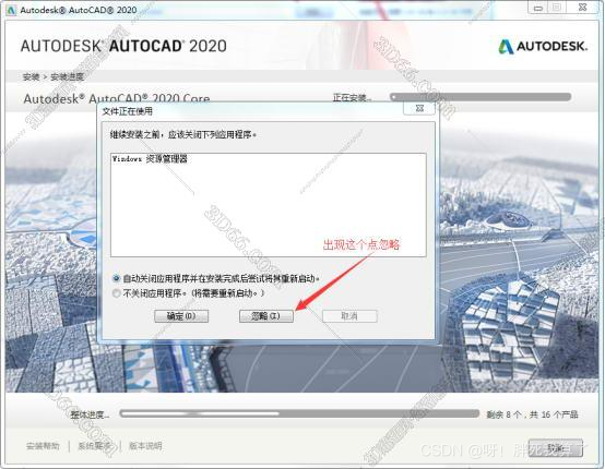 如果安装过程中弹出这个,点击忽略即可,没有不管