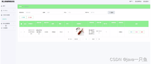 springboot网上商城购物系统