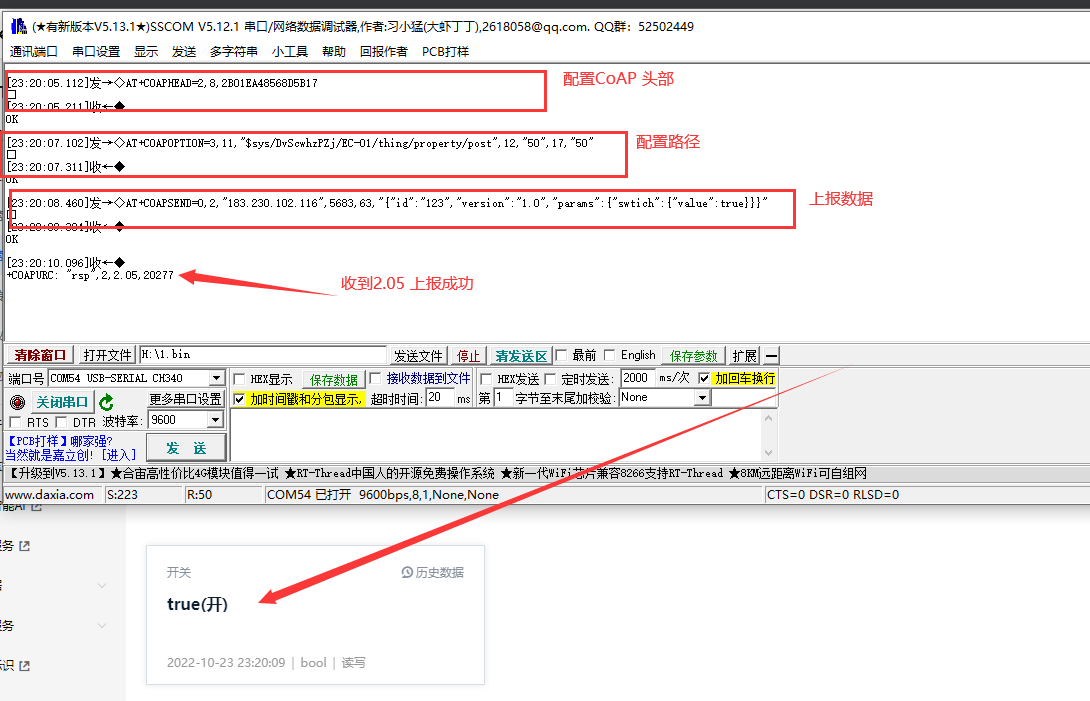 【安信可NB-IoT模组EC系列应用笔记⑨】使用CoAP协议接入OneNET Studio实现数据收发