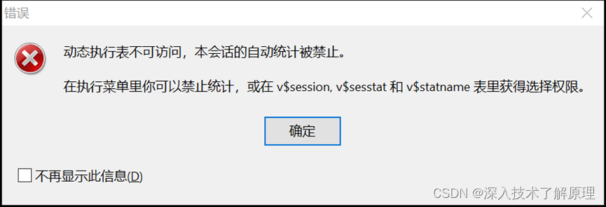 使用plsql创建新用户以及报错信息解决