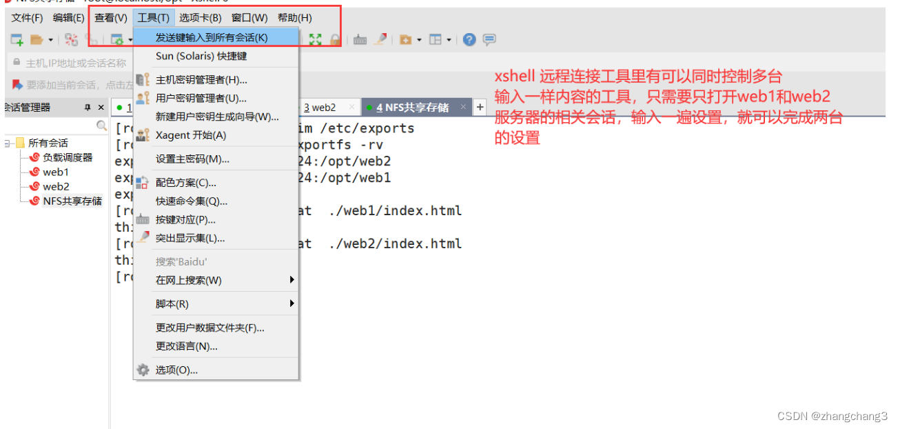 LVS负载均衡群集——NAT模式实操