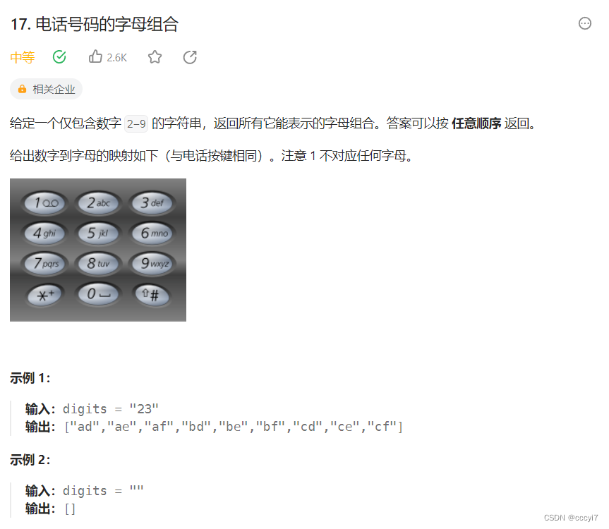 leetcode 17.电话号码字母组合