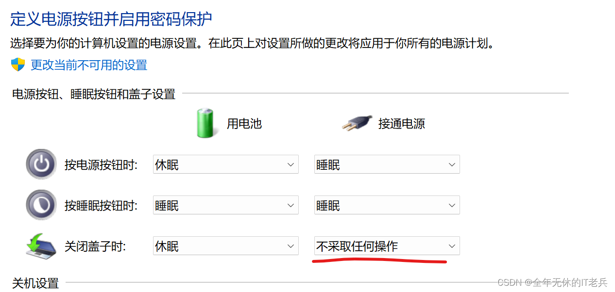 win11 合盖不休眠设置