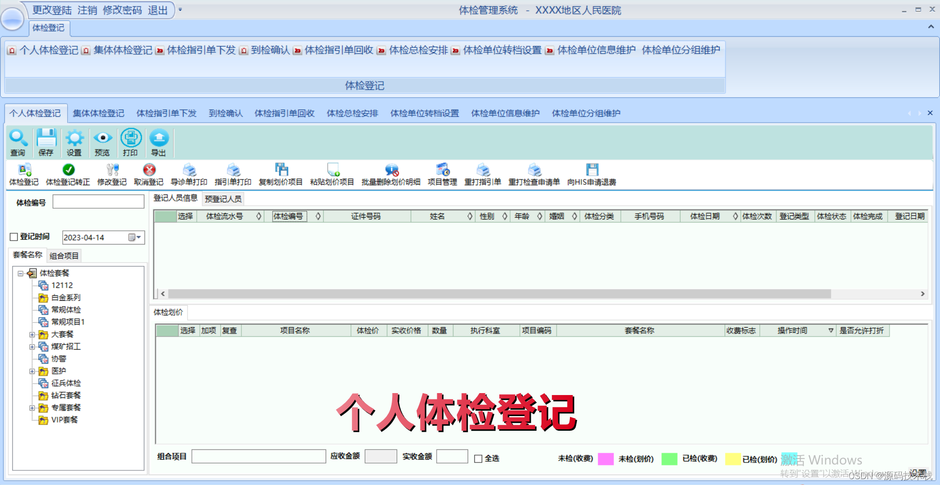 大型医院健康体检管理系统源码（PEIS）