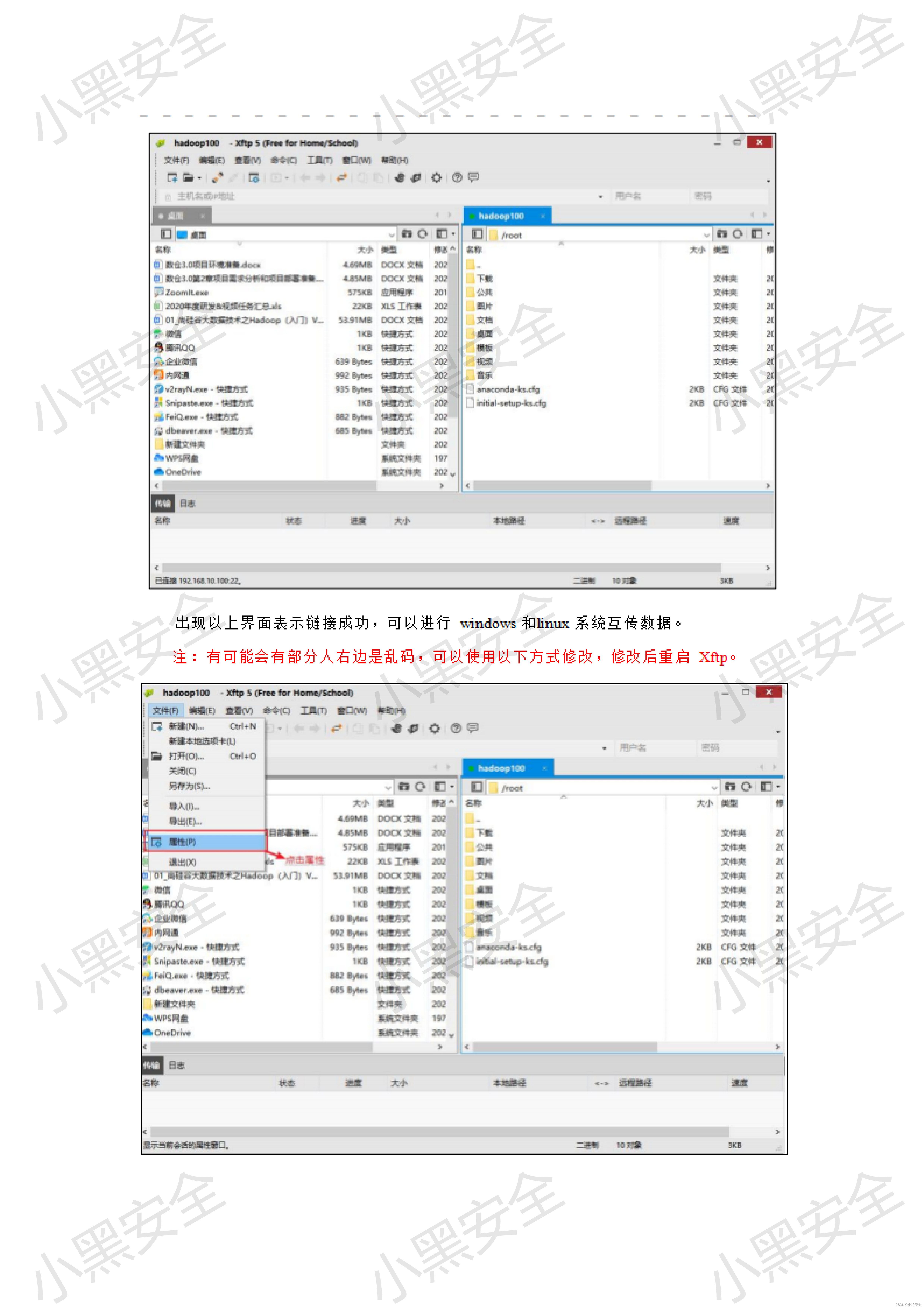 Xshell5的安装和配置