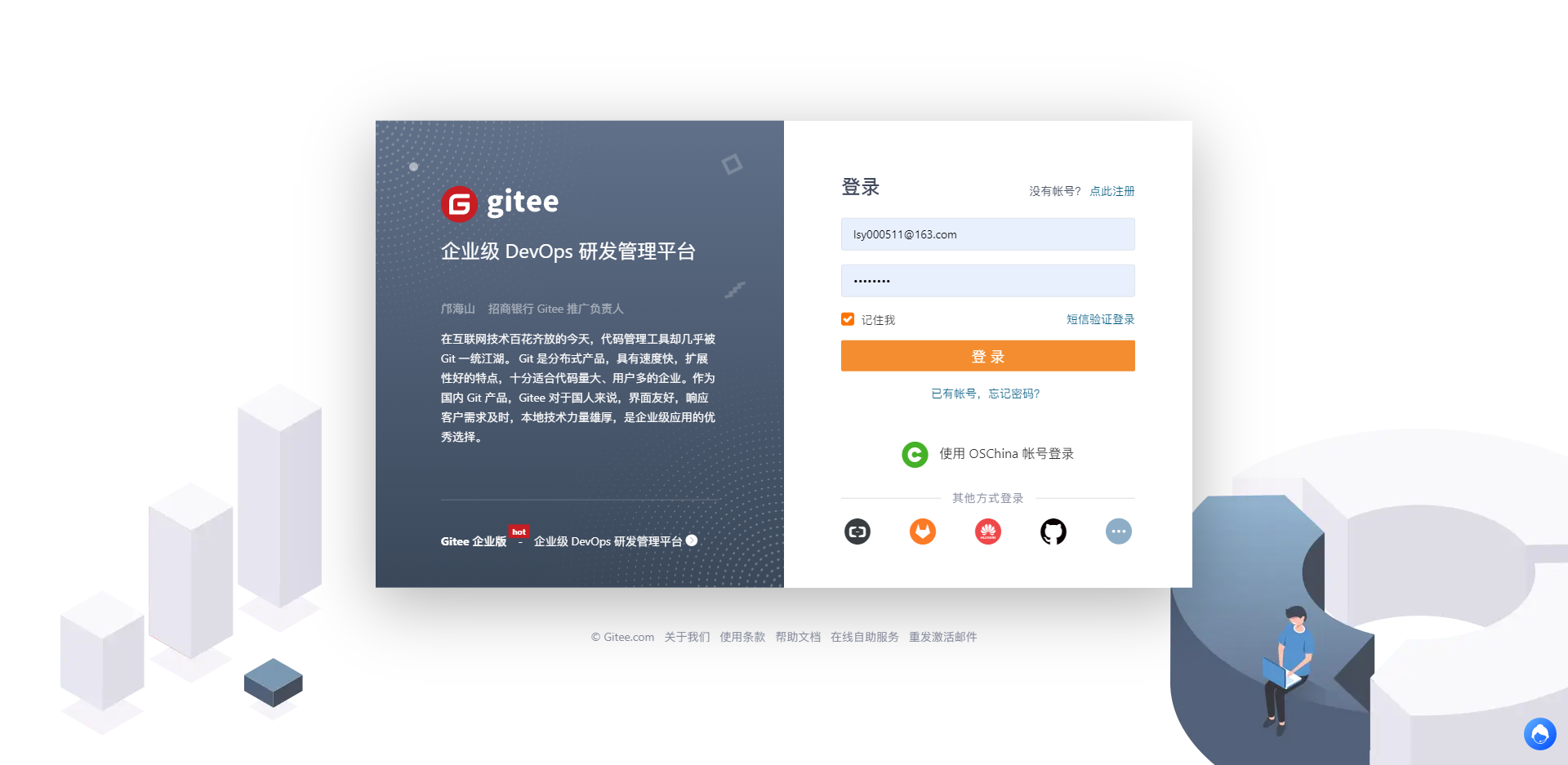 Gitee第一次使用(入门级)~~图文教程_第一次使用gitee-CSDN博客