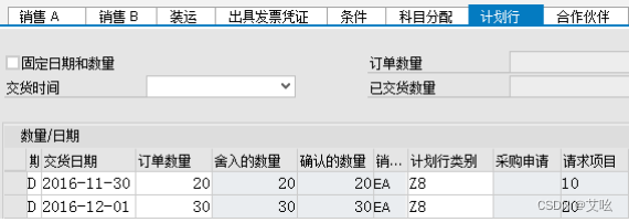 销售订单计划行类别