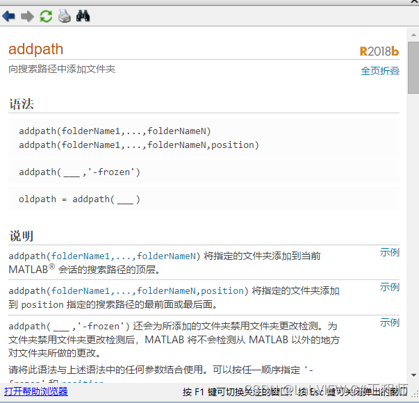 addpath函数帮助文档