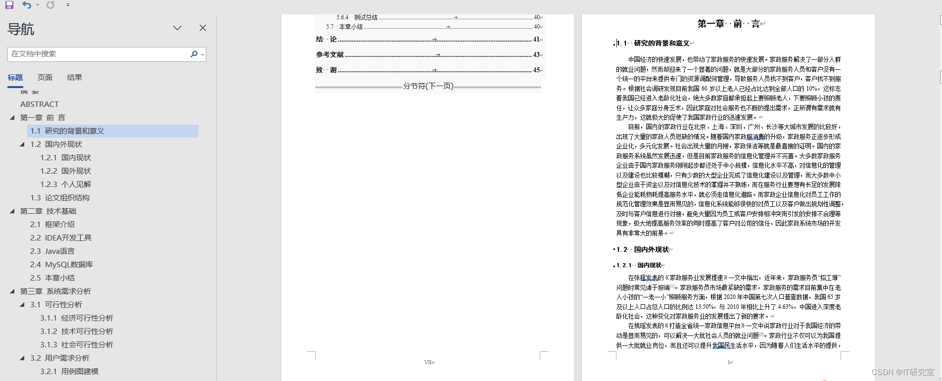 计算机毕业设计选题推荐-家政服务平台-论文参考